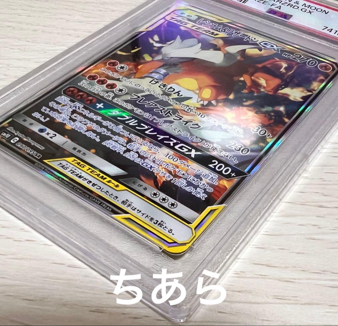 PSA9 レシラム&リザードGXsa RESHRAM.&CHARZD.GX.sa