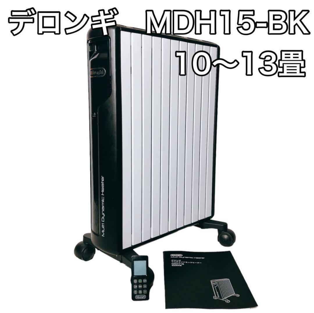 DeLonghi MDH15-BK デロンギ マルチダイナミックヒーター