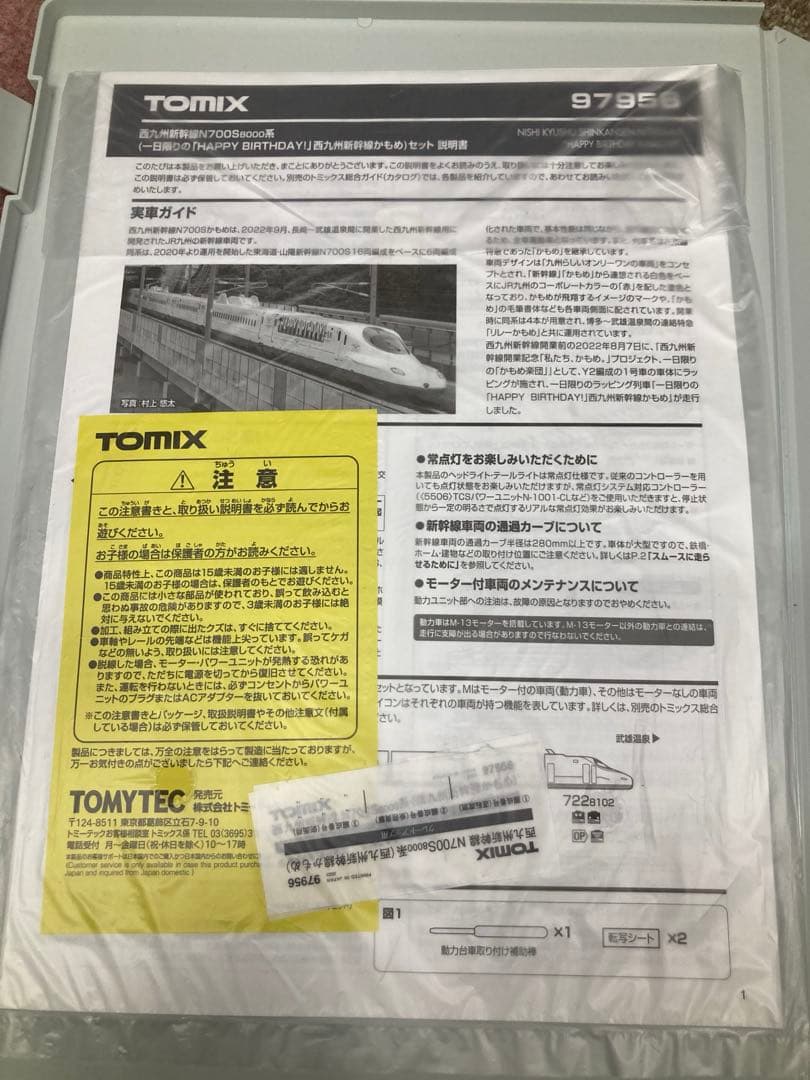TOMIX N700S 8000番台 西九州新幹線 かもめ楽団　6両セット