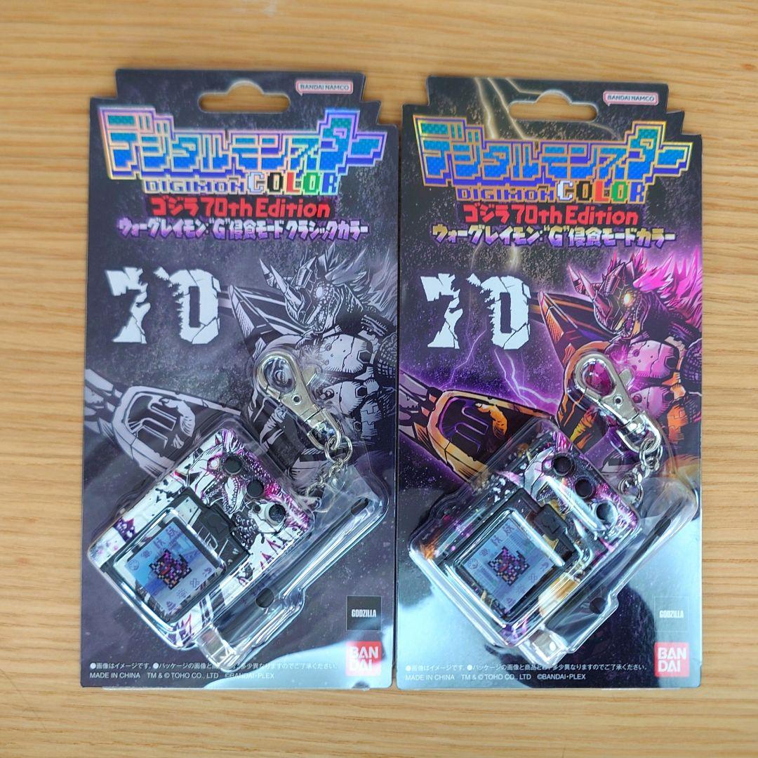 デジタルモンスターCOLOR ゴジラ 70th Edithion 2種セット