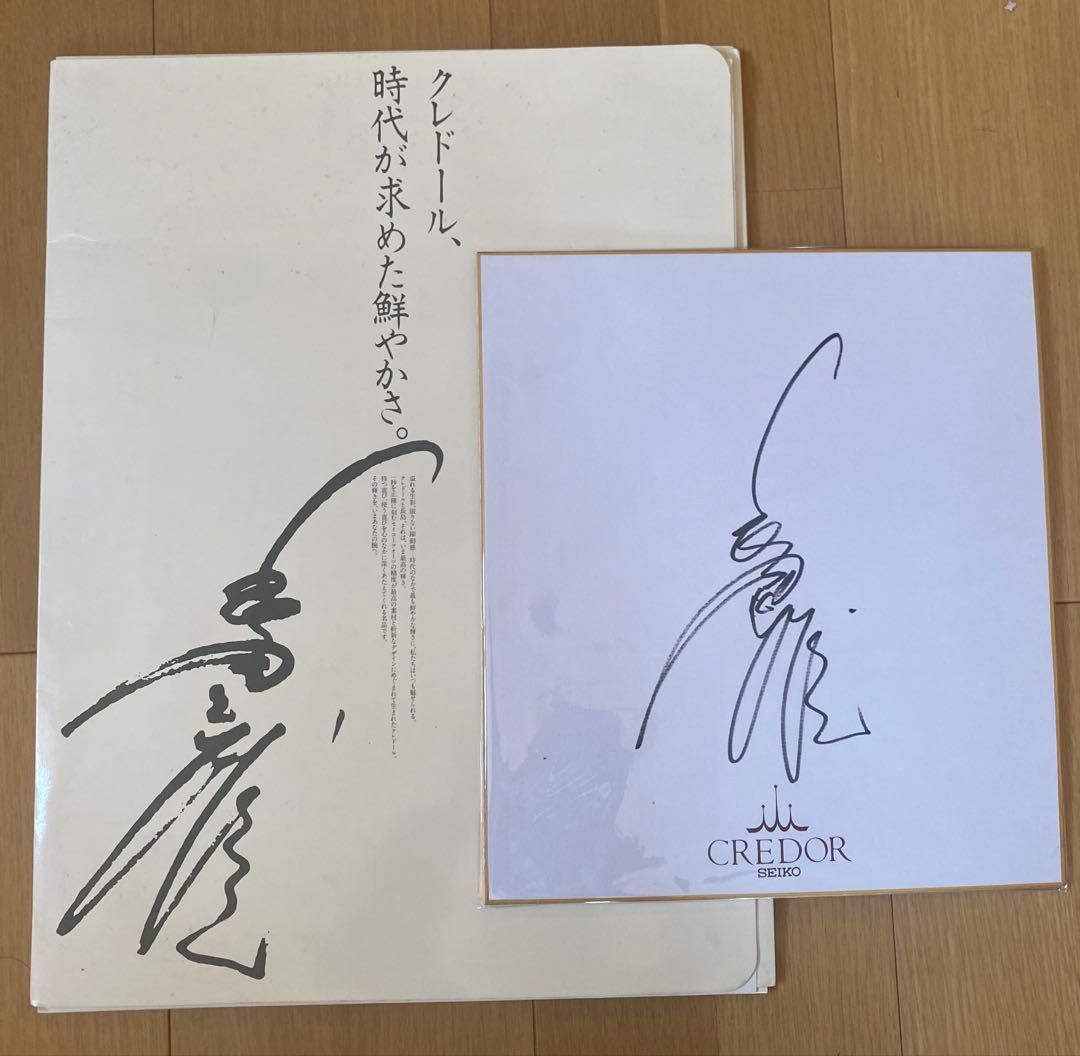 【超貴重品】長嶋茂雄 CREDOR(クレドール)購入者当選品 本物直筆サイン色紙