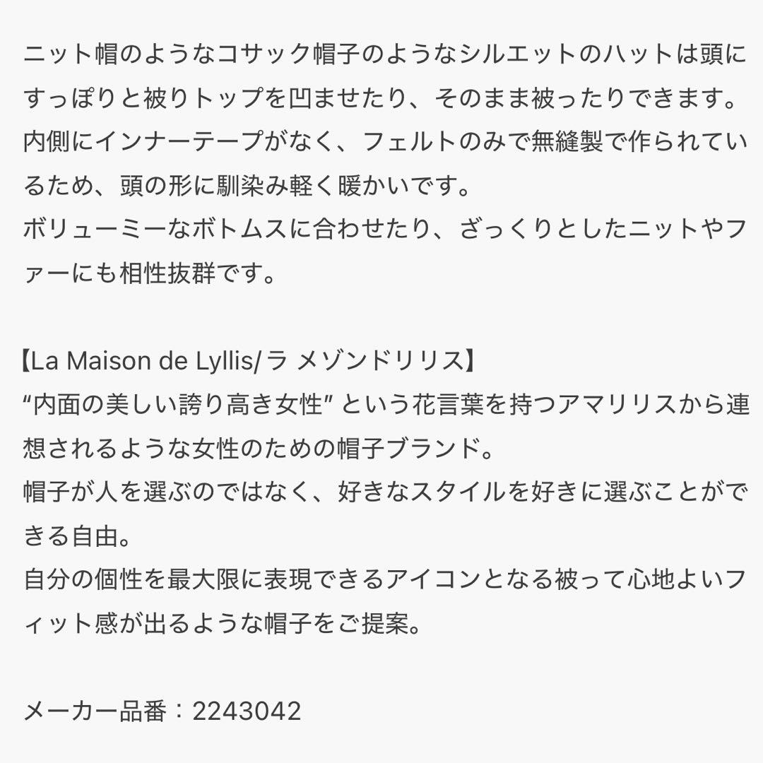 帽子 La Maison de Lyllis ANTON