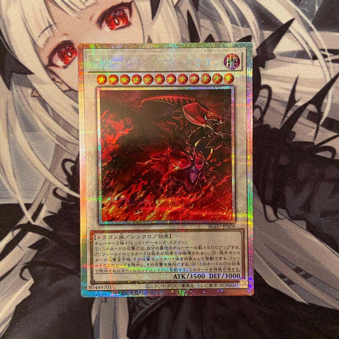 スカーレッド・ノヴァ・ドラゴン プリズマ