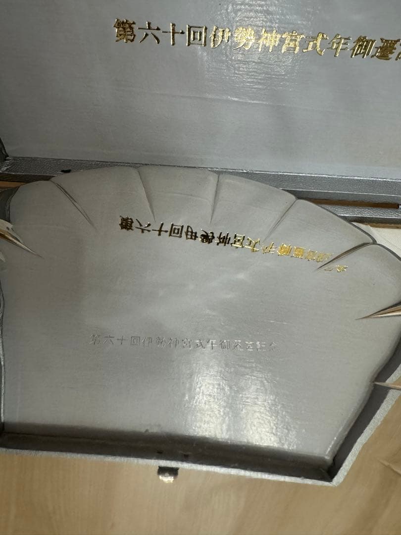 第六十回 伊勢神宮 式年御遷宮 記念品 装飾皿　高純度ステンレス　純銀鍍金