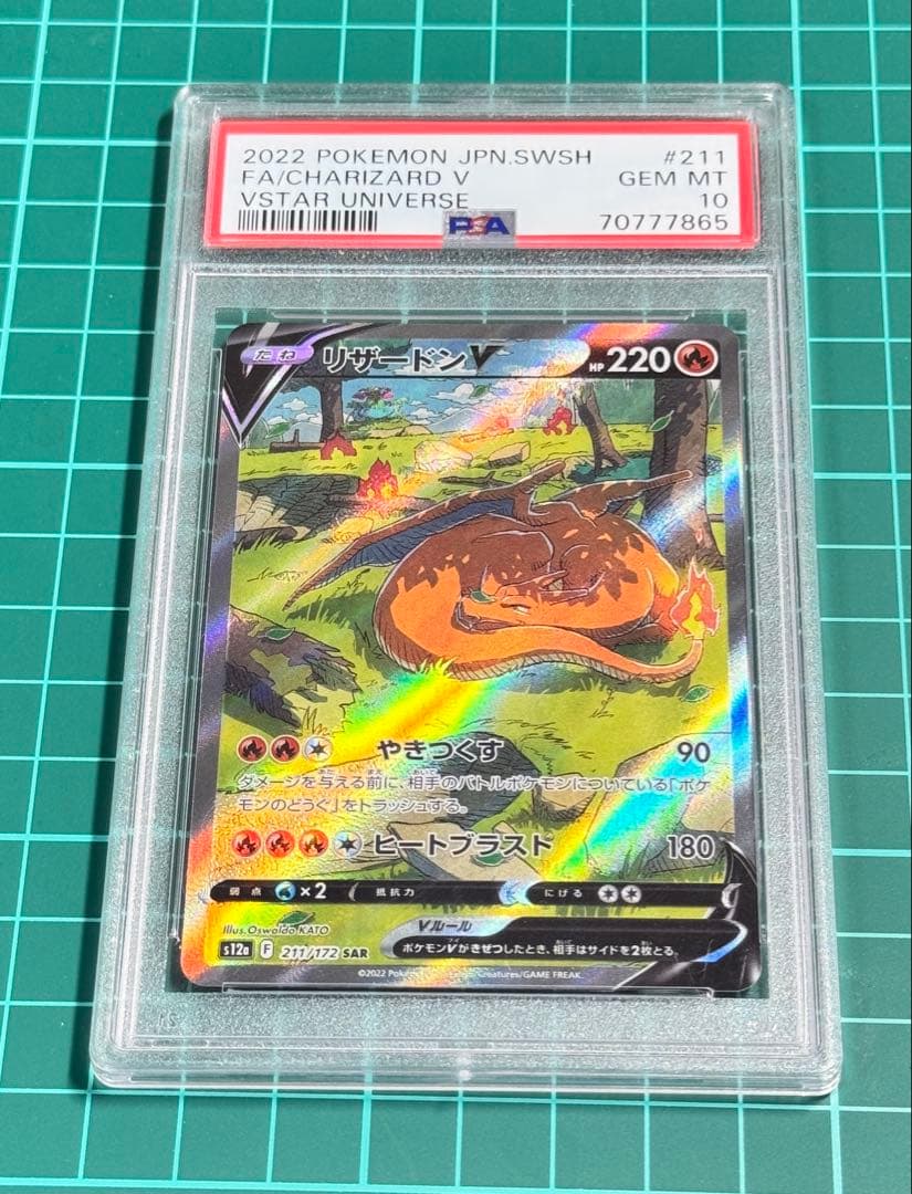 リザードン VSTARユニバース Psa 10