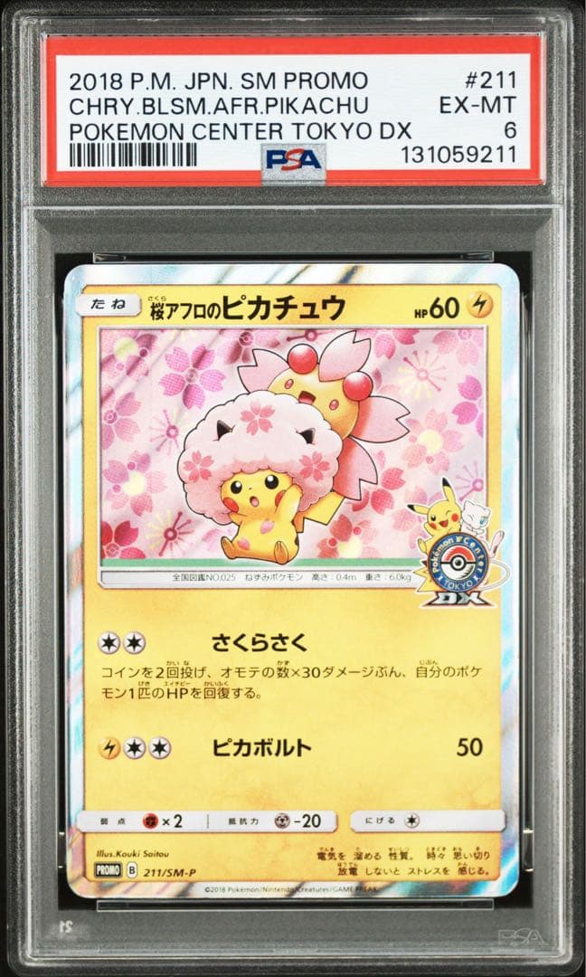 桜アフロのピカチュウ　psa6