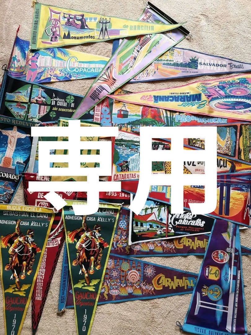 【ブラジル　1970　アンティーク】記念ペナント　21枚　まとめ売り