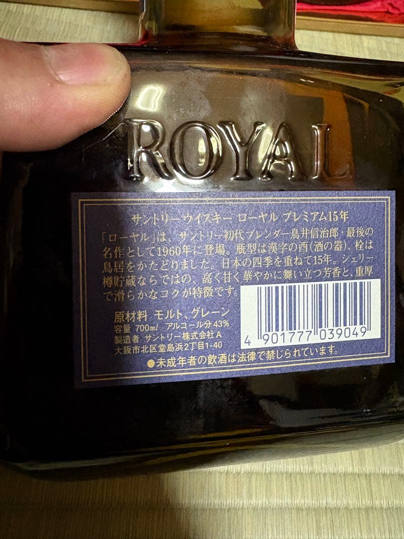 サントリーウイスキー  15年 & ブランデーXO DELUXE