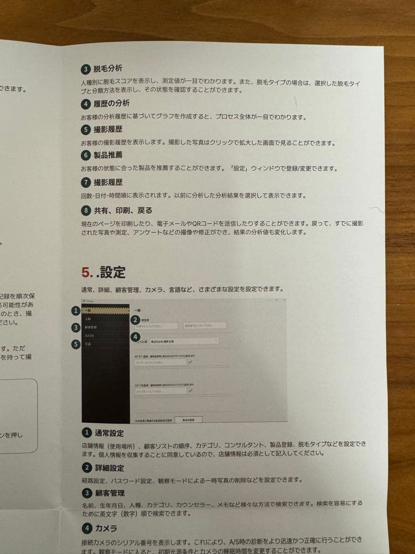 業務用髪＆頭皮のパーソナル診断機