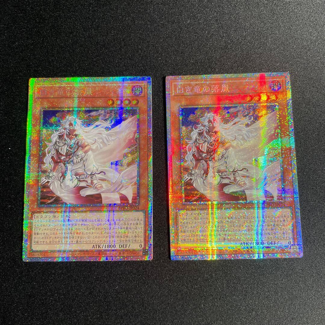 遊戯王　白き竜の落胤　アジア版　プリズマ