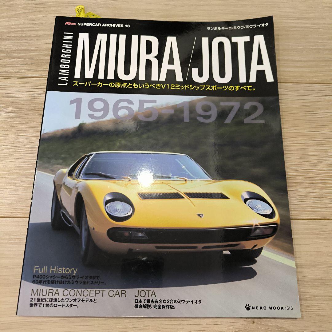 Lamborghini Miura/Jota スーパーカー歴史本 2009年版