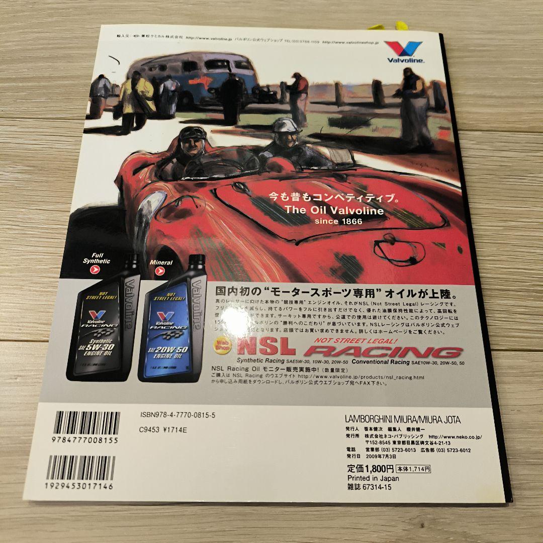 Lamborghini Miura/Jota スーパーカー歴史本 2009年版