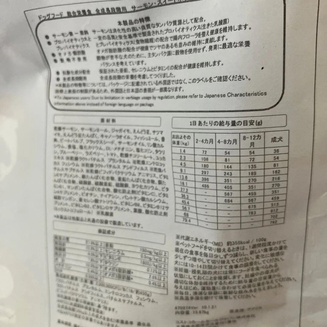 新品　カークランド成人子犬用ドッグフード　サーモンポテト15.87kg