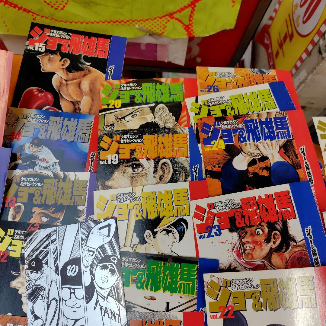 ジョー&飛雄馬表紙コレクション ・特製ポストカード37枚
