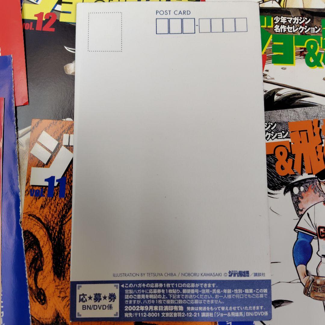 ジョー&飛雄馬表紙コレクション ・特製ポストカード37枚
