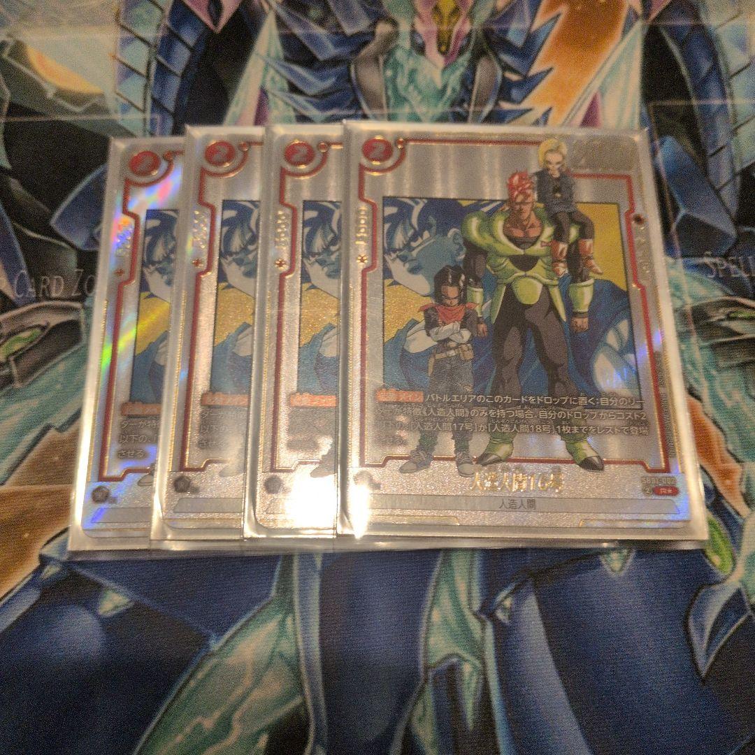 フュージョンワールド　人造人間16号　漫画　パラレル