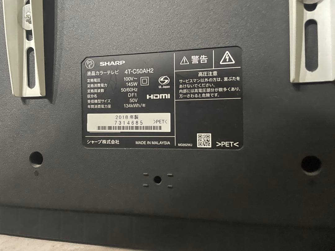 【ジャンク】SHARP 50インチ液晶テレビ 本体