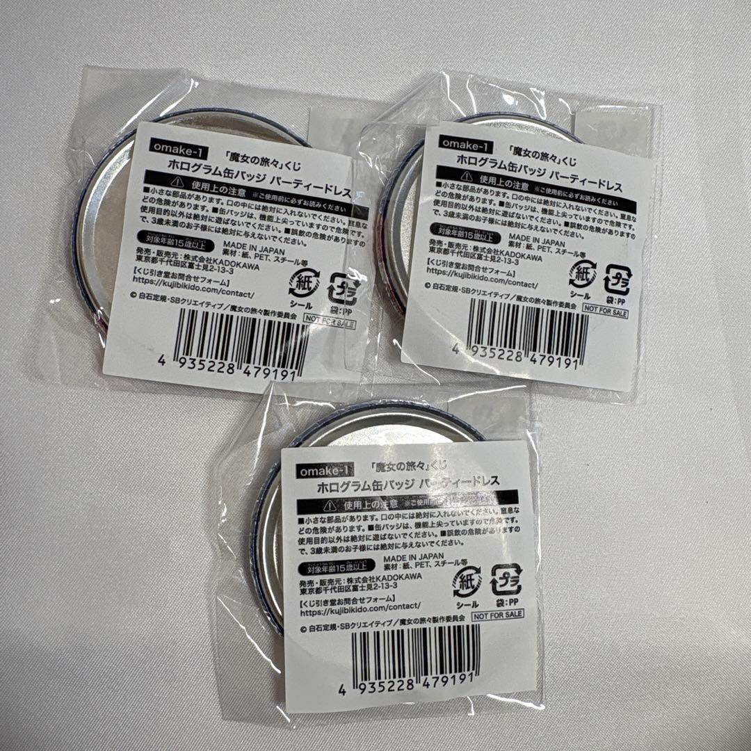 D 魔女の旅々 くじ引き堂 ホログラム缶バッジ　イレイナ 3個セット