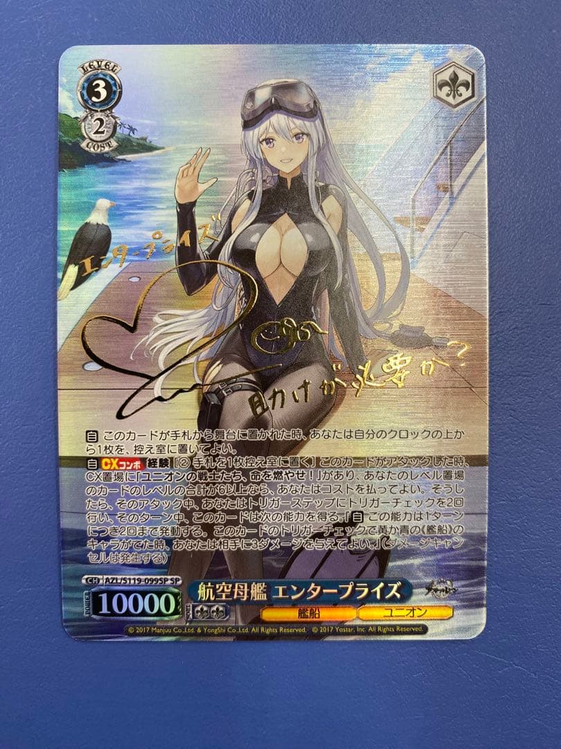 ヴァイスシュヴァルツ アズレン 航空母艦 エンタープライズ sp サイン