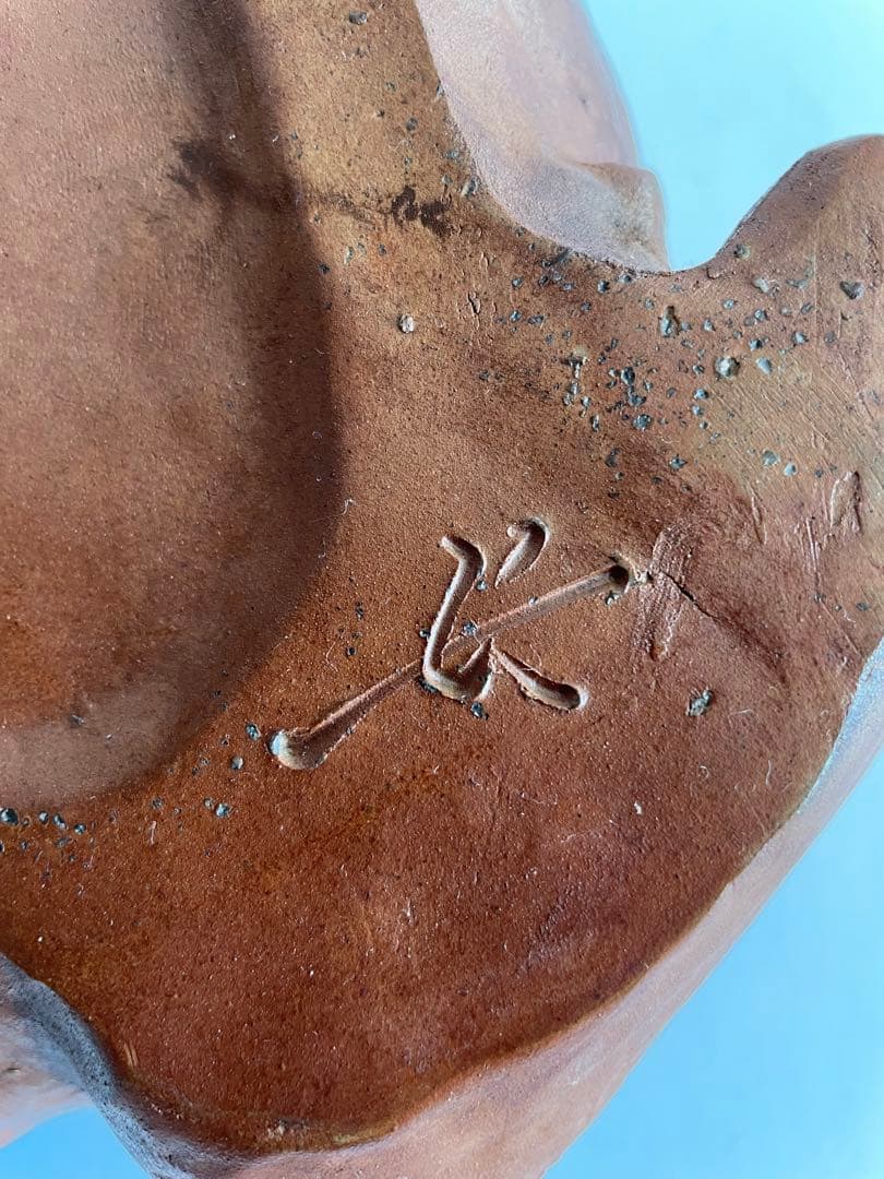 【木村長十郎友敬】蛙　カエル　細工物　縁起物　置物　飾り物