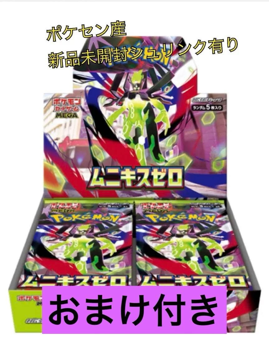 ポケモンカードゲーム ムニキスゼロ 新品未開封BOX ・シングルカードおまけ付き