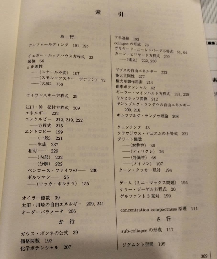 ◇朝倉数学大系 楕円型方程式と近平衡力学系　上下　セット◇