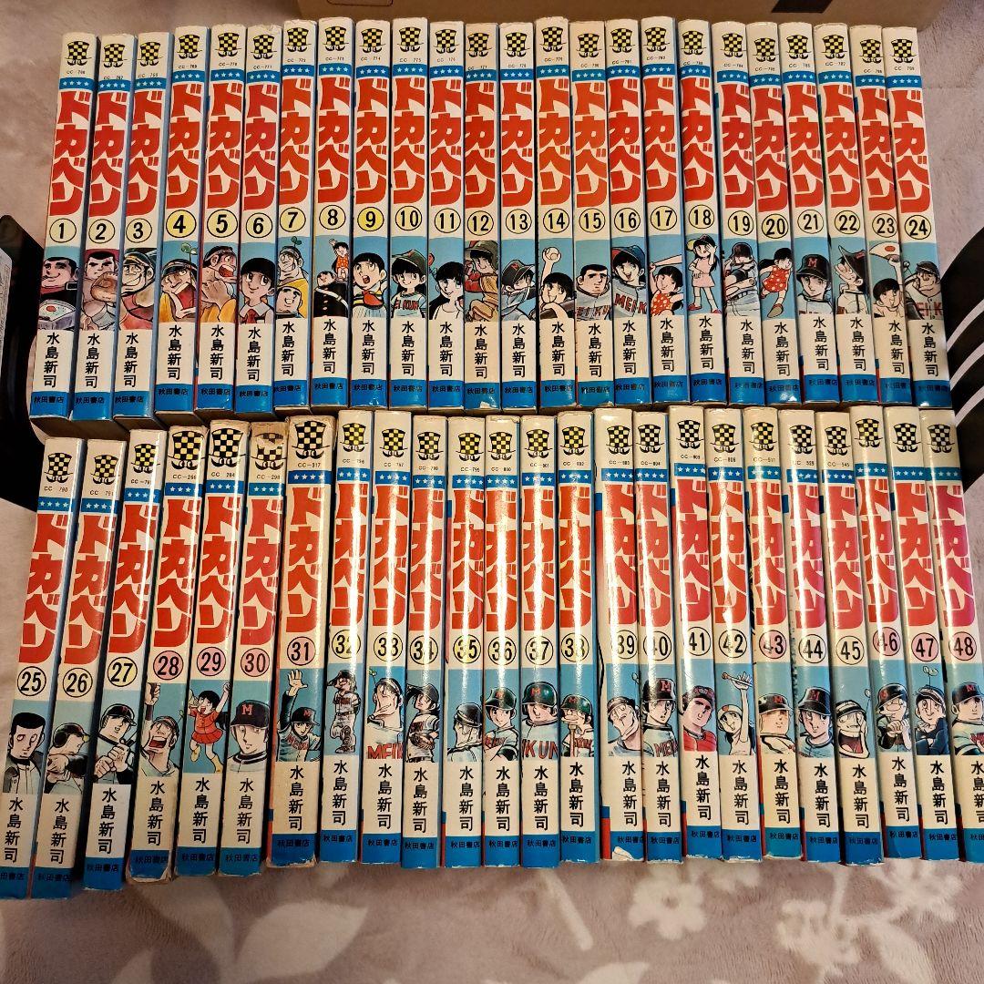 ドカベン 全48巻セット 水島新司