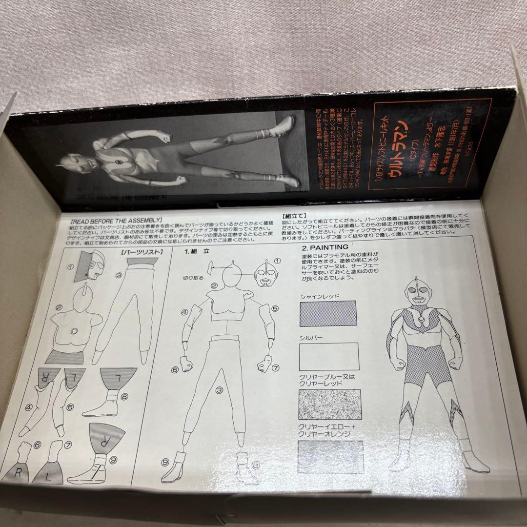 海洋堂 1/200 ウルトラマン ソフビキット 透明モデル　未組立　未塗装