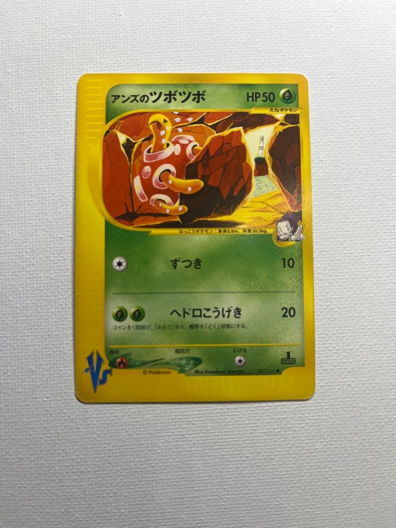 アンズのツボツボ ● ポケモンカード★VS 067/141