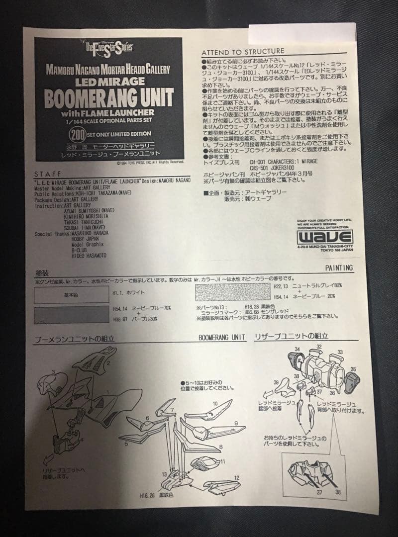 最終絶版レッドミラージュ Joker3100&限定200SETブーメランユニット