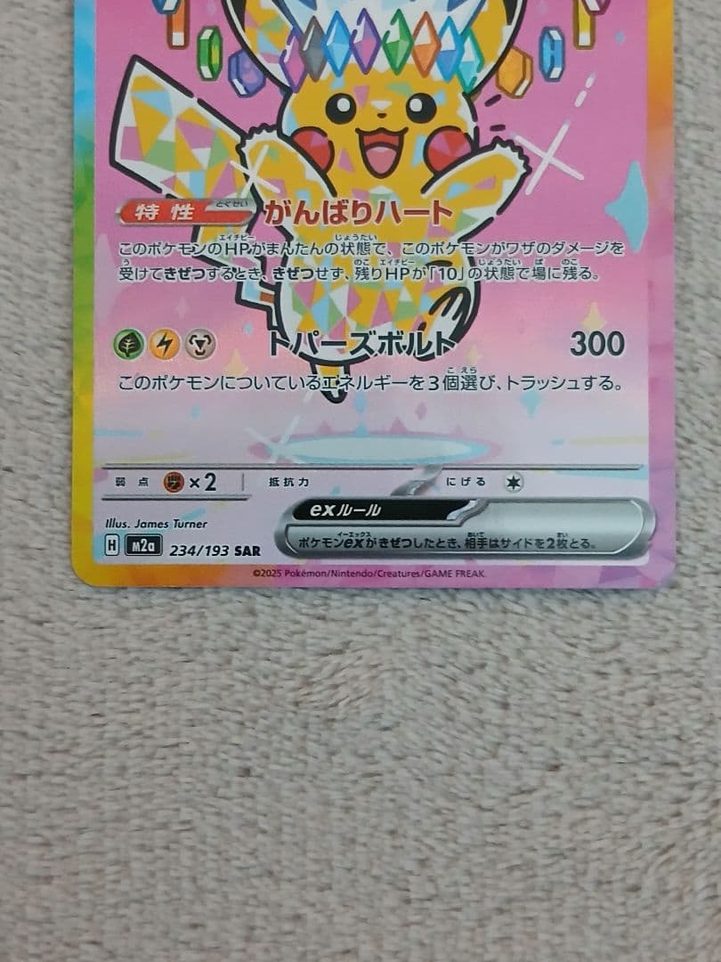 ピカチュウex SAR 234/193　ピカチュウV SR スタートデッキ100