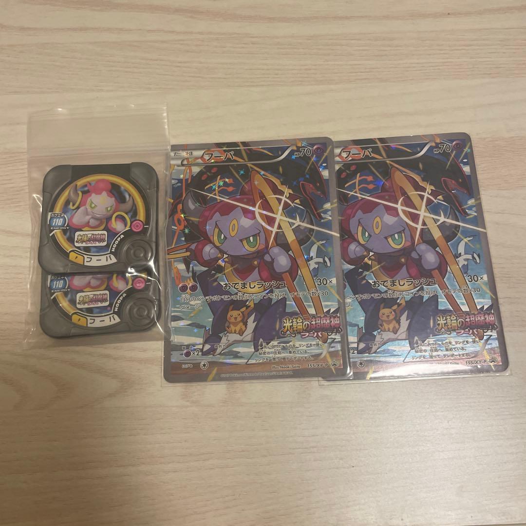 フーパ：光輪の超魔神 フーパ