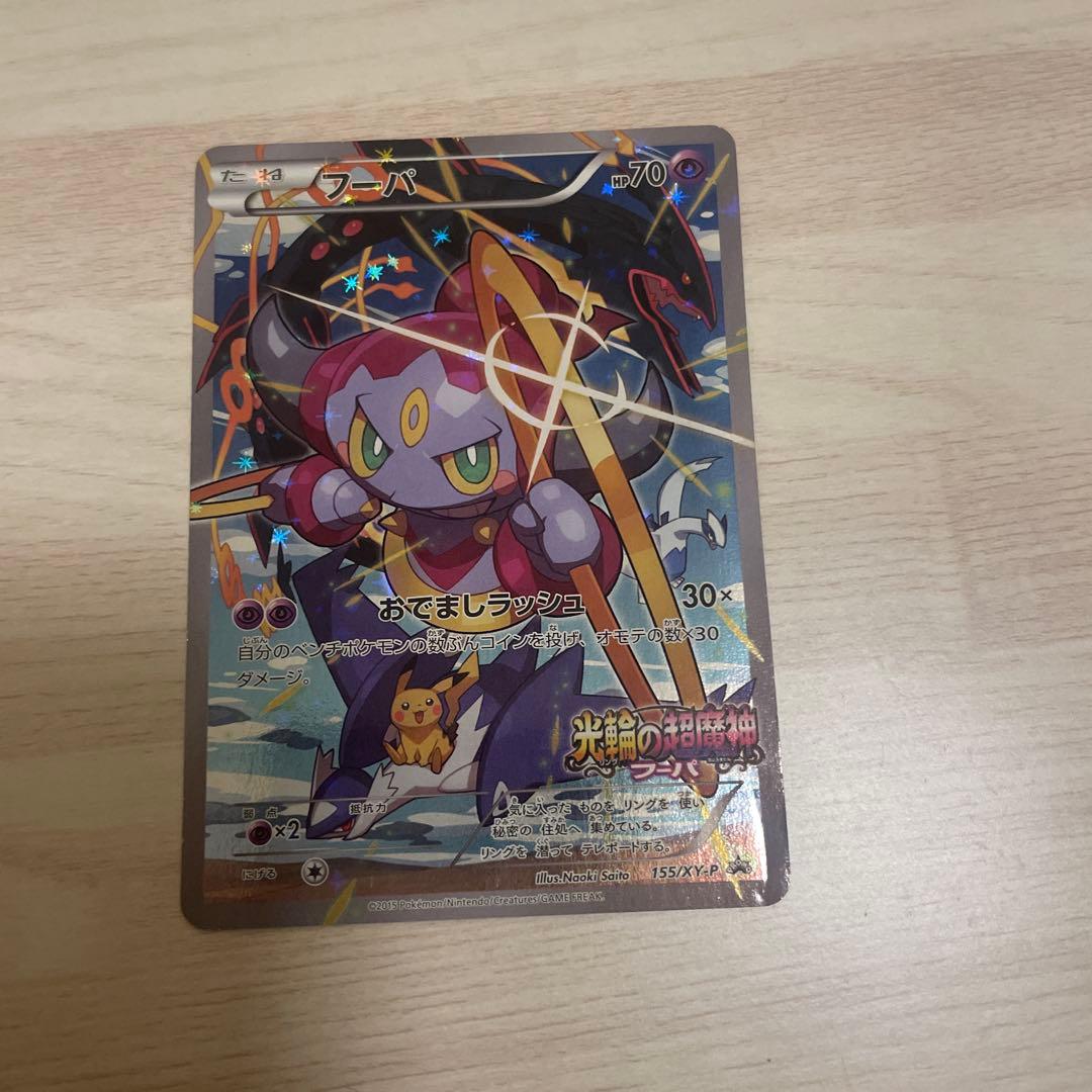 フーパ：光輪の超魔神 フーパ