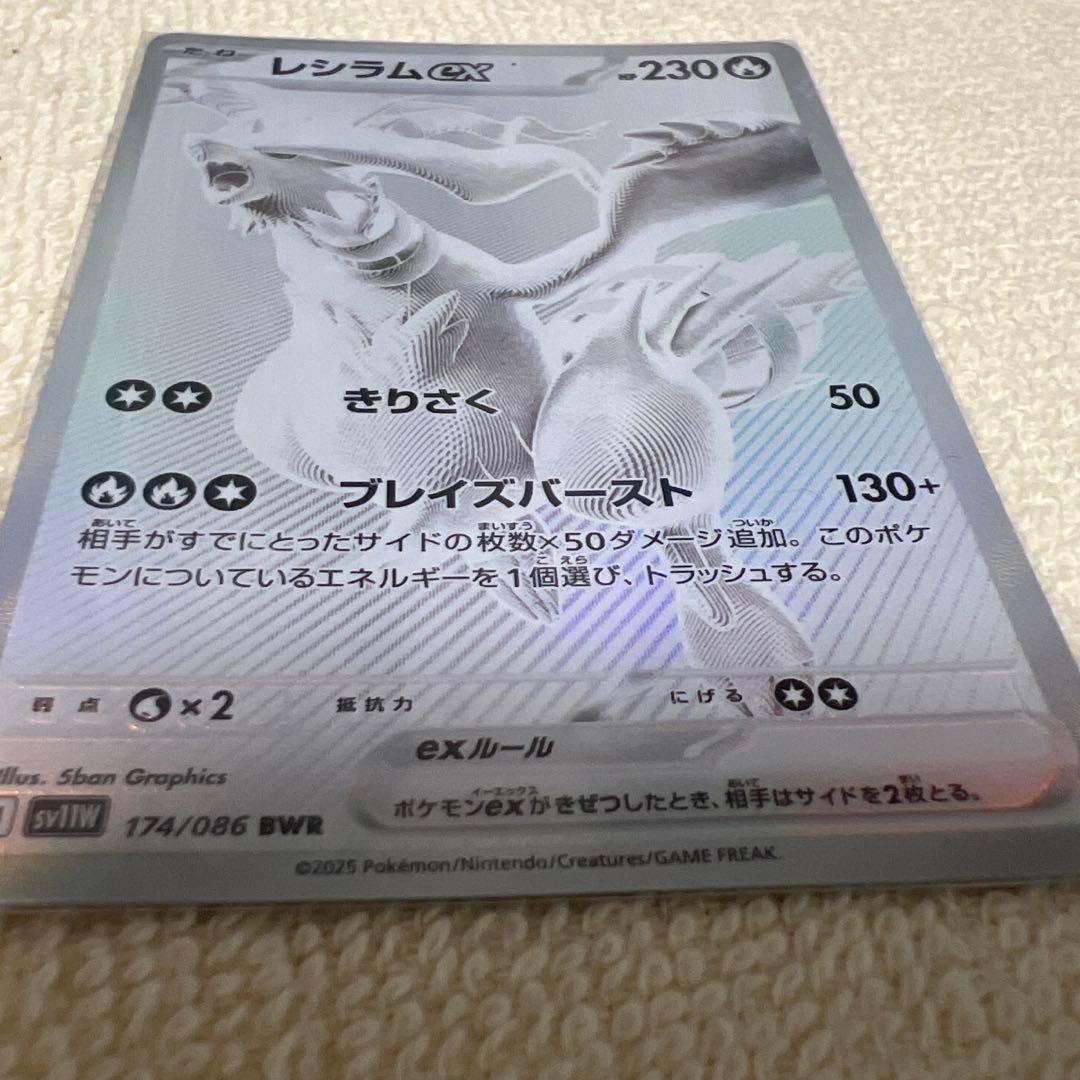 N*j様 レシラムex BWR SV11W ホワイトフレア 174/086