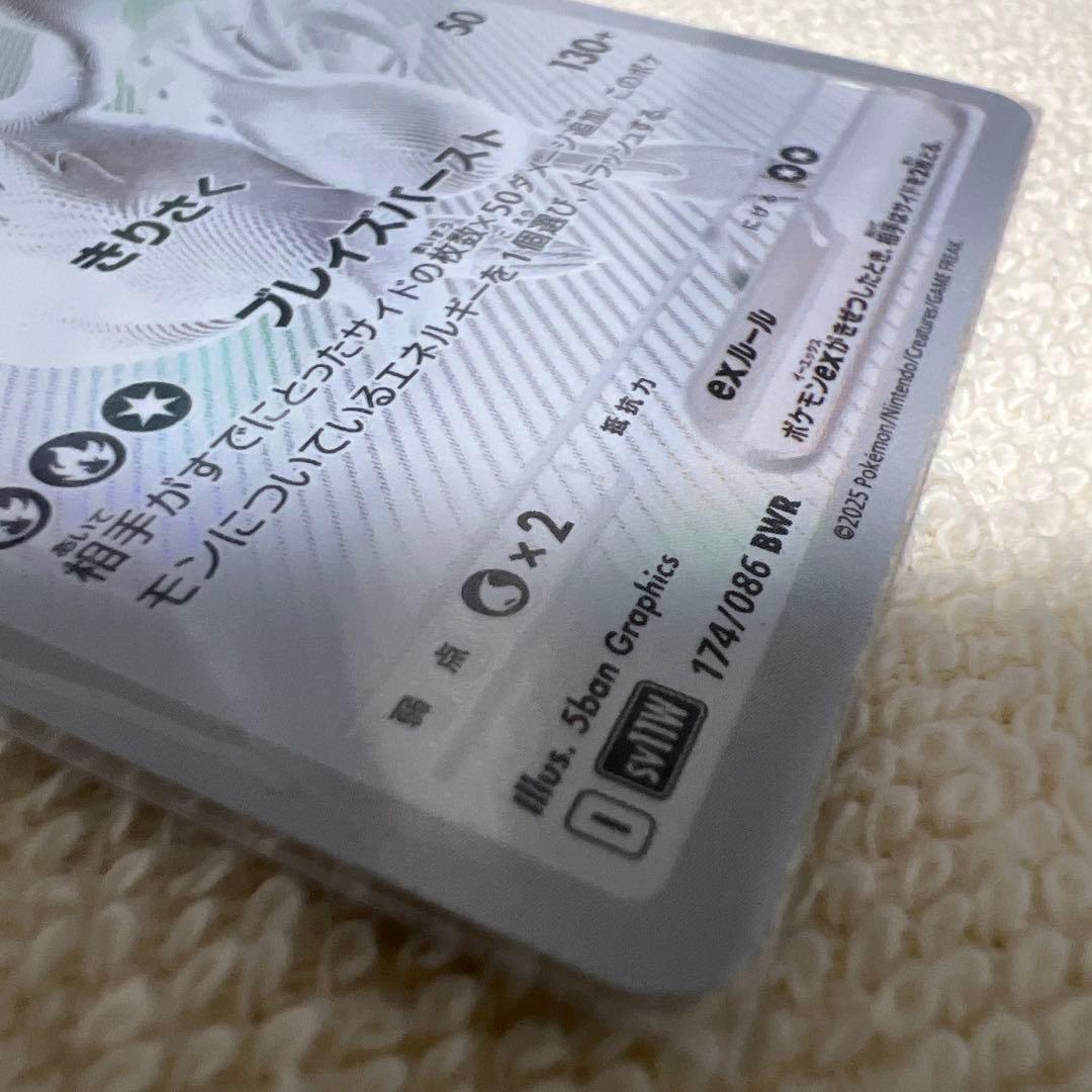 N*j様 レシラムex BWR SV11W ホワイトフレア 174/086