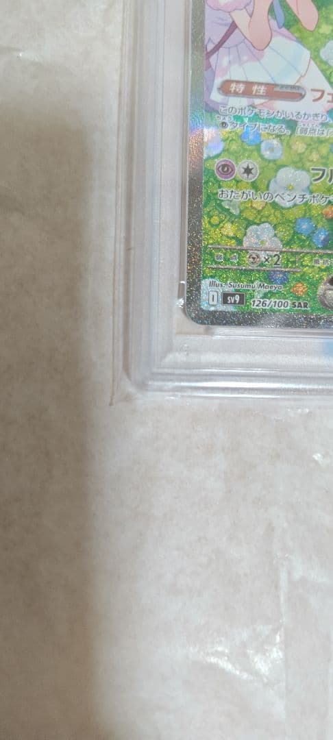 K*G様 【PSA10】ポケモンカード リーリエのピッピex SAR 126/1