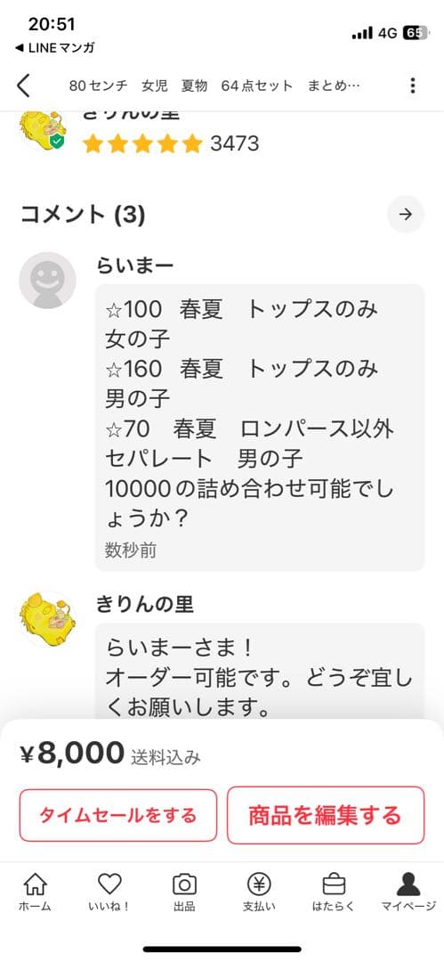 らいまーさま専用