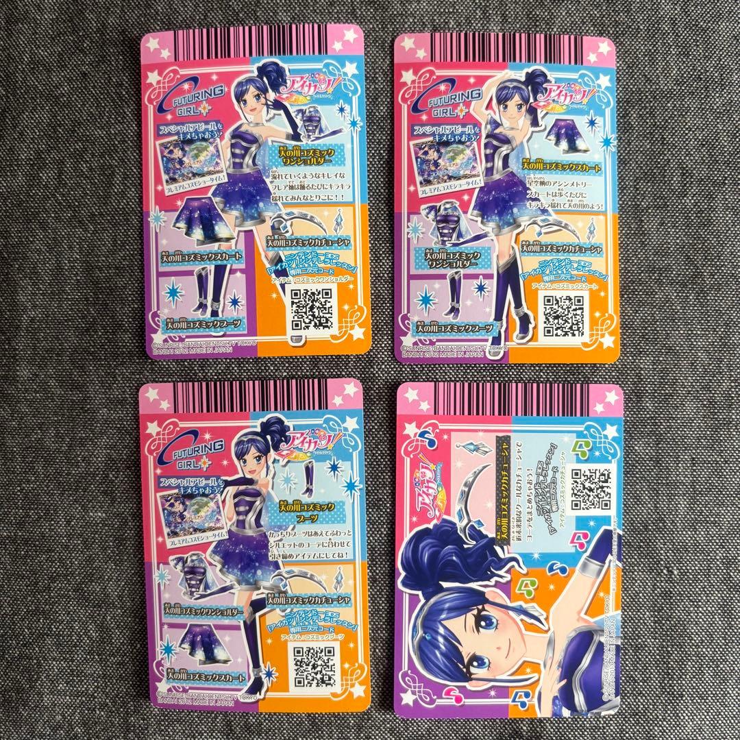 アイカツカード 天の川コズミック 霧矢あおい