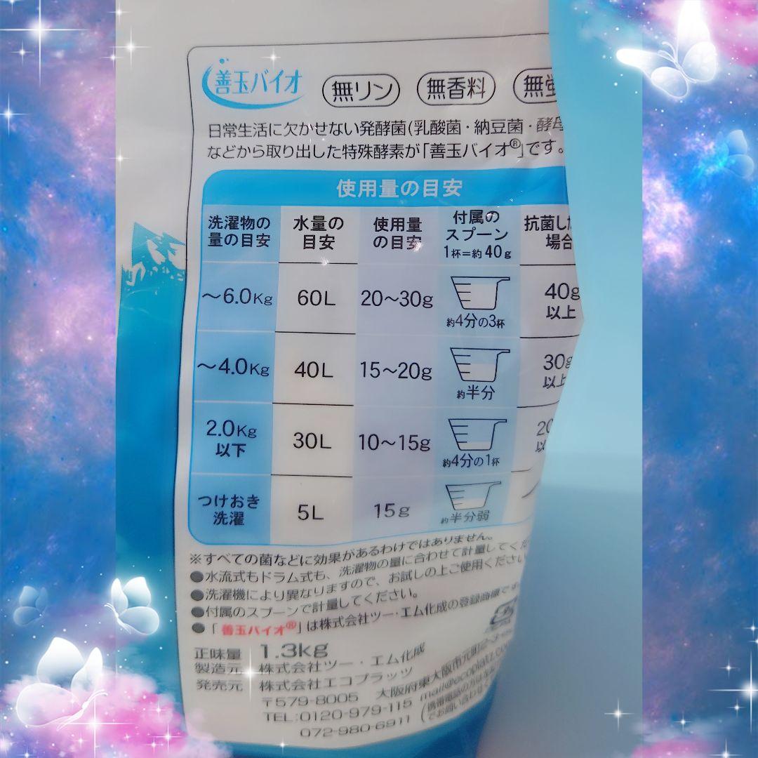 ～善玉バイオ洗剤 “ハイブリッド浄” ６袋セット★詰替用容器＆計量スプーン付～⑱