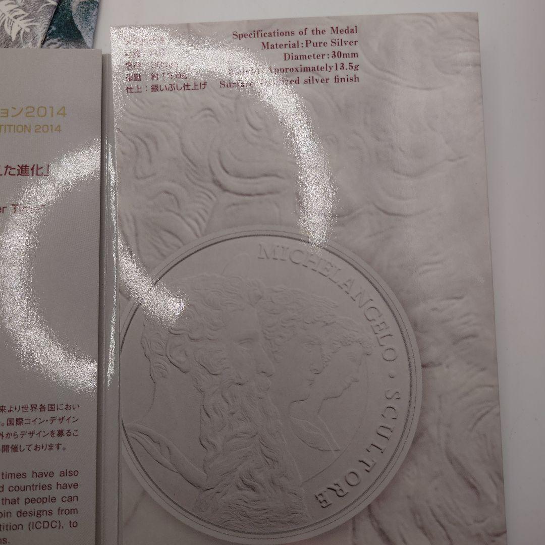 国際 デザイン コンペティション 純銀メダル 3点セット