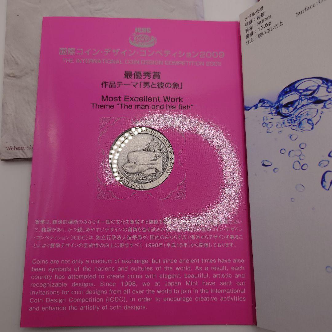 国際 デザイン コンペティション 純銀メダル 3点セット