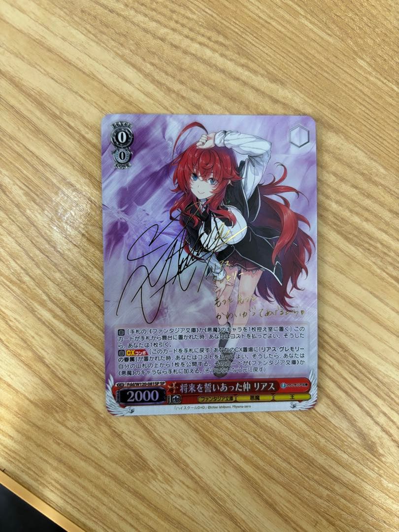 ヴァイス　将来を誓いあった仲 リアス　SP