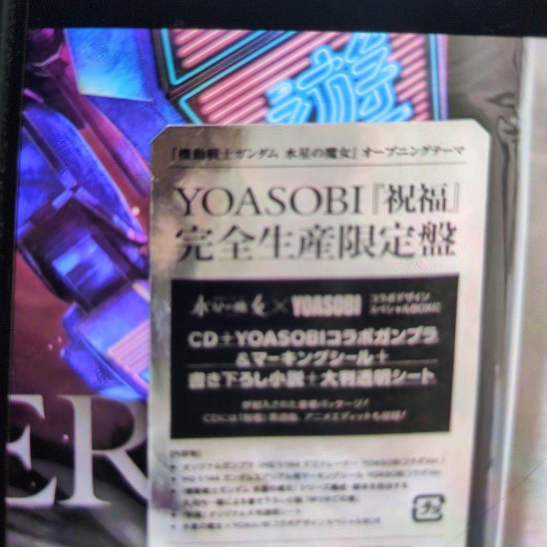 水星の魔女×YOASOBIスペシャルボックス。デミトレーナー。