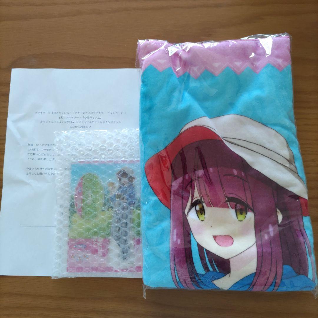 フマキラー　ゆるキャン△　懸賞