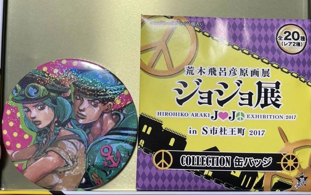 ジョジョ展 缶バッジ　東方定助＆広瀬康穂