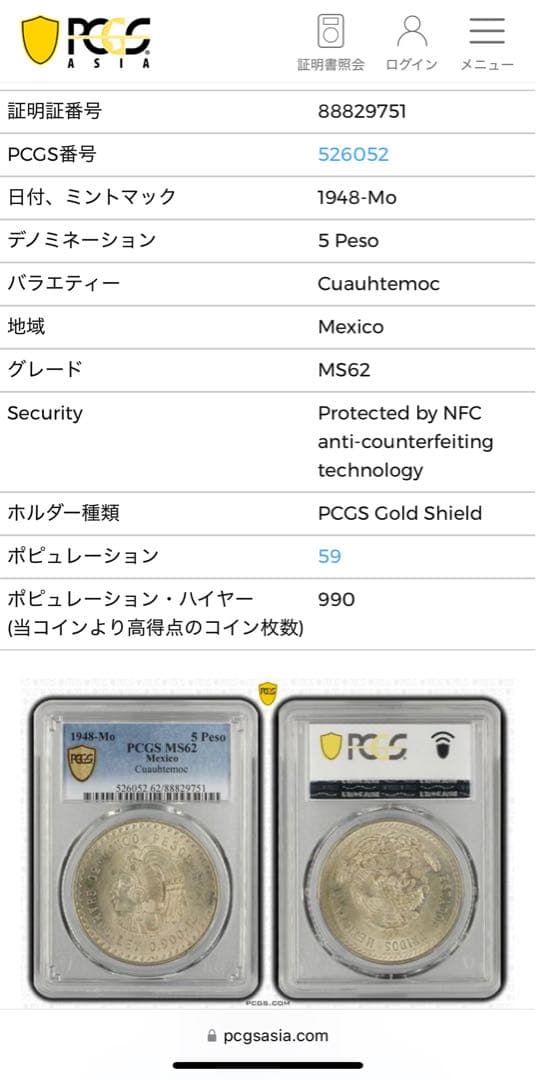 1948年 メキシコ 5ペソ 大型銀貨 PCGS 高鑑定