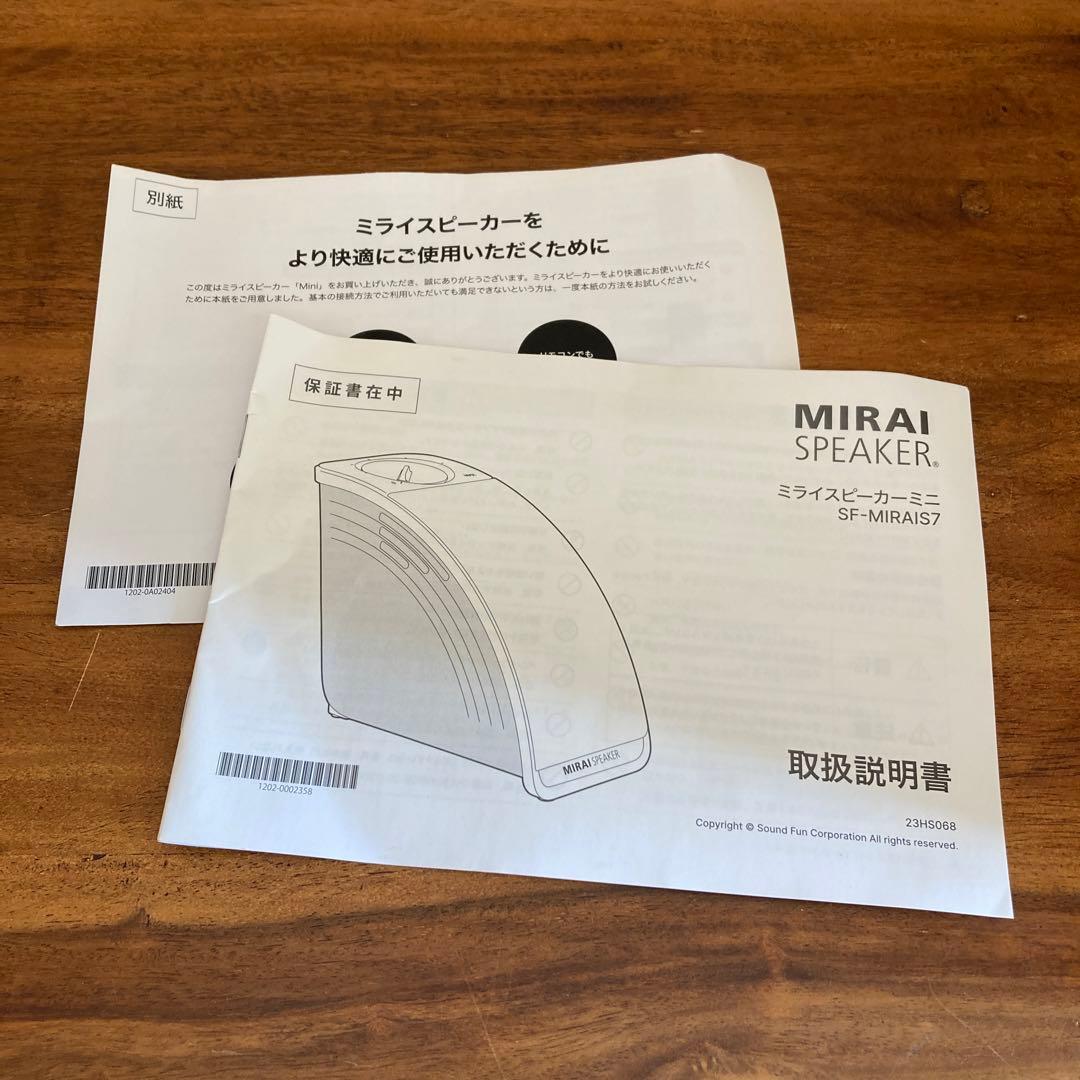 ミライスピーカー ミニ SF-MIRAIS7