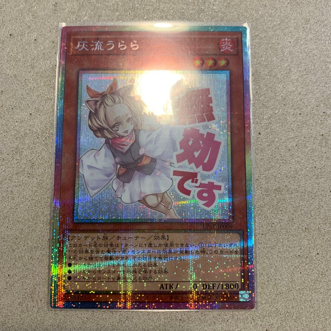 遊戯王 灰流うらら プリズマ　スタンプエディション　STAMP EDITION