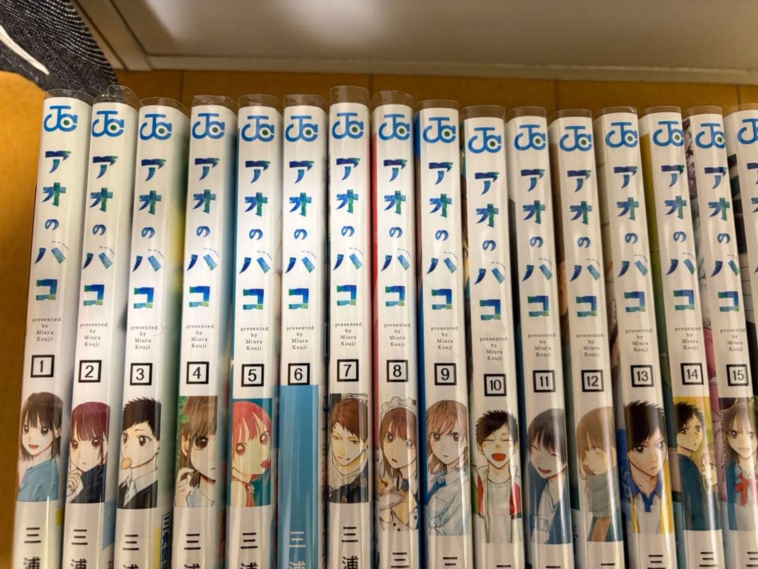 【美品】アオのハコ　全巻セット　初版帯付き