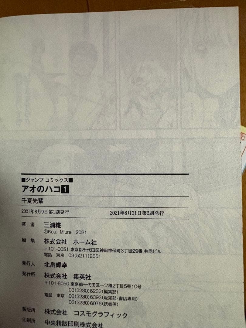 【美品】アオのハコ　全巻セット　初版帯付き